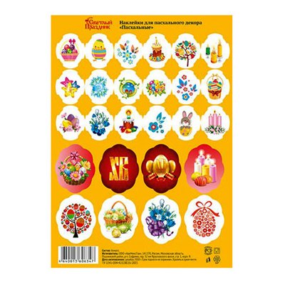 Наклейки Пасхальные СВЕТЛЫЙ ПРАЗДНИК Пасхальные набор 1 шт.