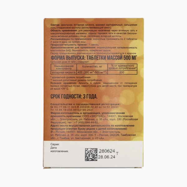 Кислота янтарная ЭКО 30 таб./500 мг., арт. 00-00004606